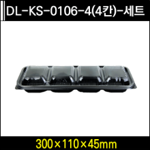 DL-KS-0106-4(4칸)-세트