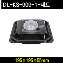 DL-KS-909-1-세트