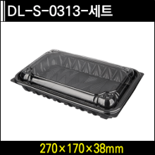 DL-S-0313-세트
