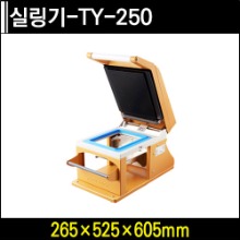 실링기-TY-250