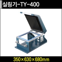 실링기-TY-400*몰드고정형(몰드포함)