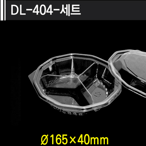 DL-404(3칸)-세트