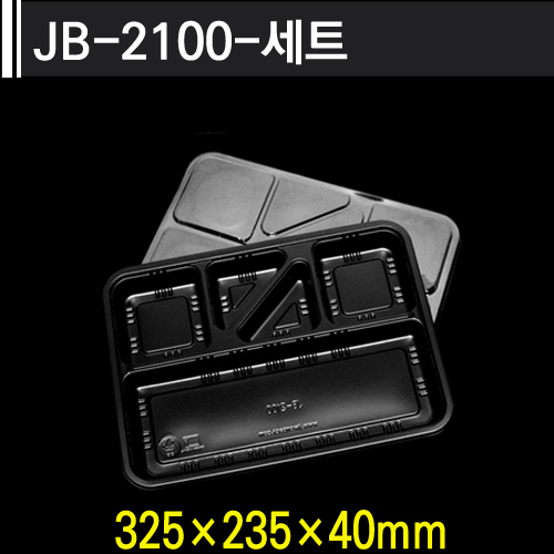 JB-2100-세트[5칸]