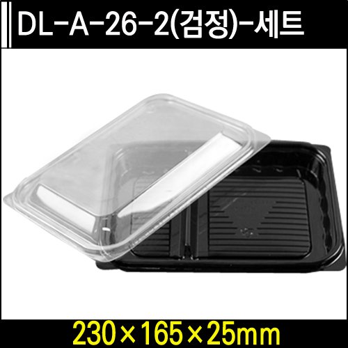 DL-A-26-2(검정)-세트