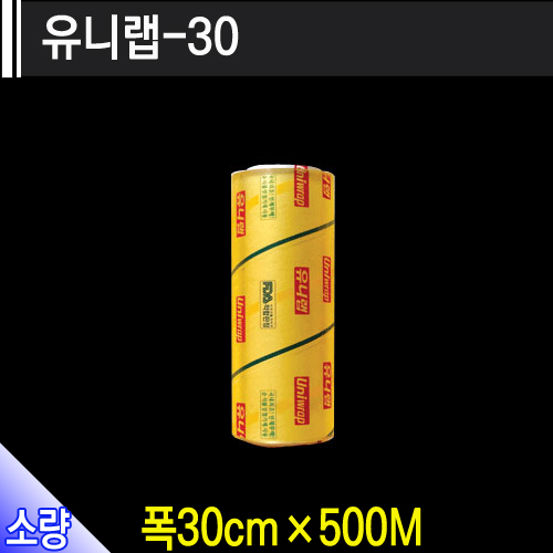 유니랩-30/개당14500원 /2개