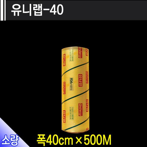 유니랩-40/개당21000원 /2개