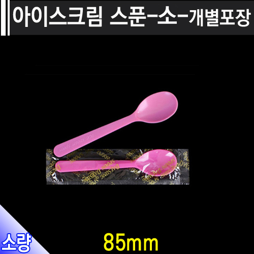 아이스 크림 스푼(핑크)-소(개별포장)/개당18원 /1000개