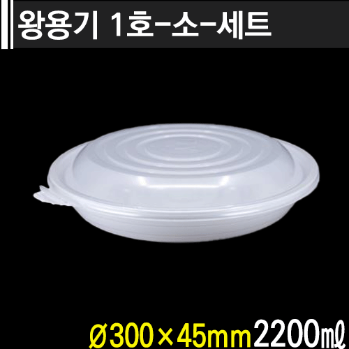 왕용기 1호-소-세트(300파이)