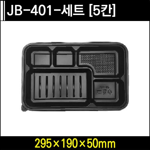 JB-401-세트 [5칸]