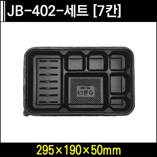 JB-402-세트 [7칸]