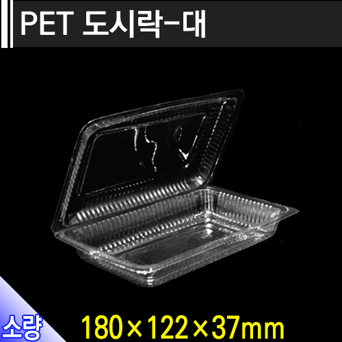 PET도시락-대/개당56원/500개