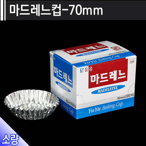 마드레느컵-70mm/개당4000원 /10개
