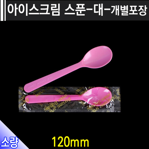아이스크림 스푼-대(핑크/투명)개별포장/개당30원 /1000개