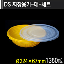 DS-짜장용기-대-세트