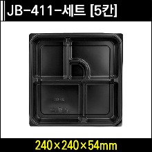 JB-411-세트 [5칸]