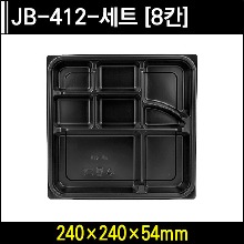 JB-412-세트 [8칸]